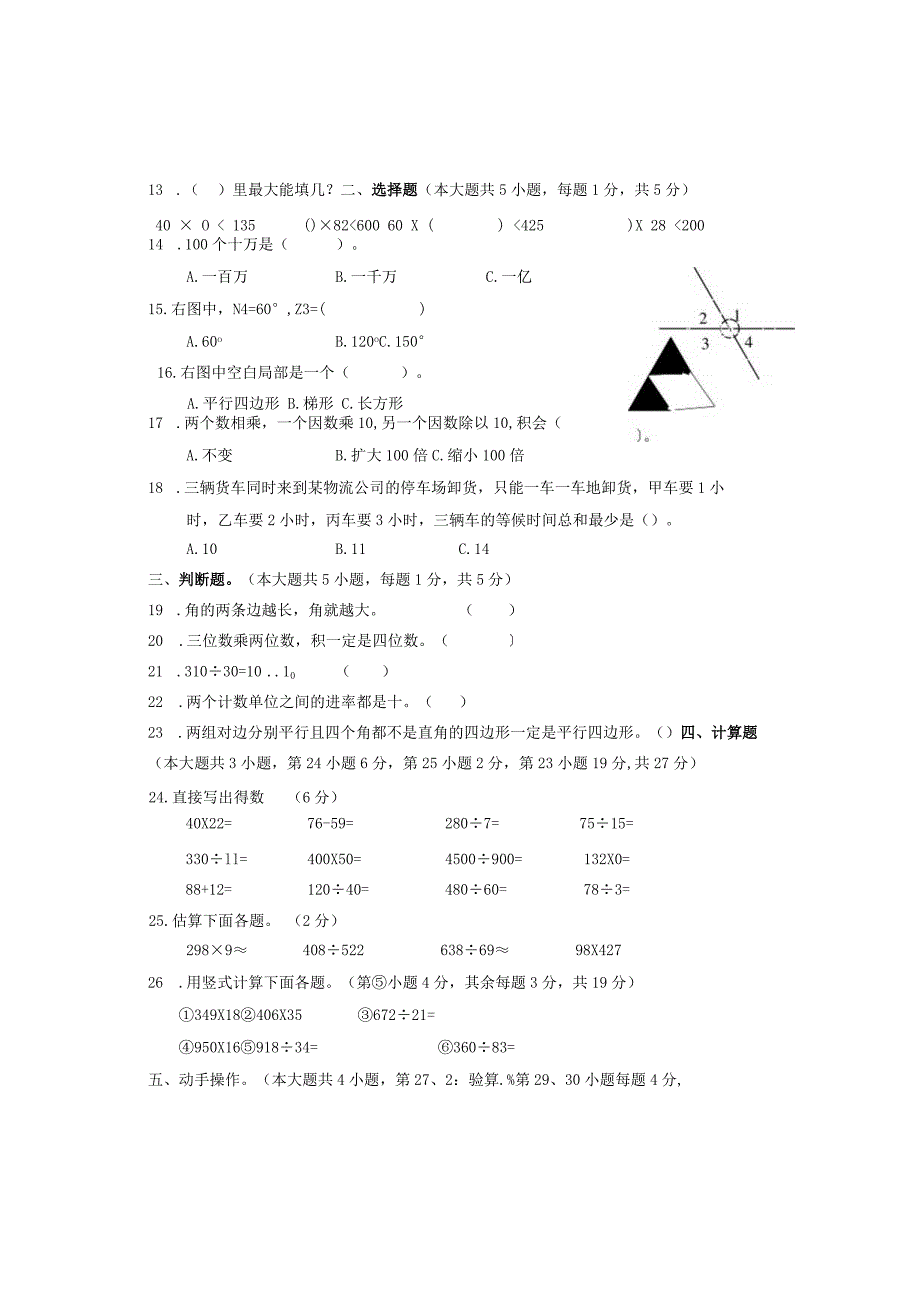 广东省东莞市四年级上册期末测试卷.docx_第2页