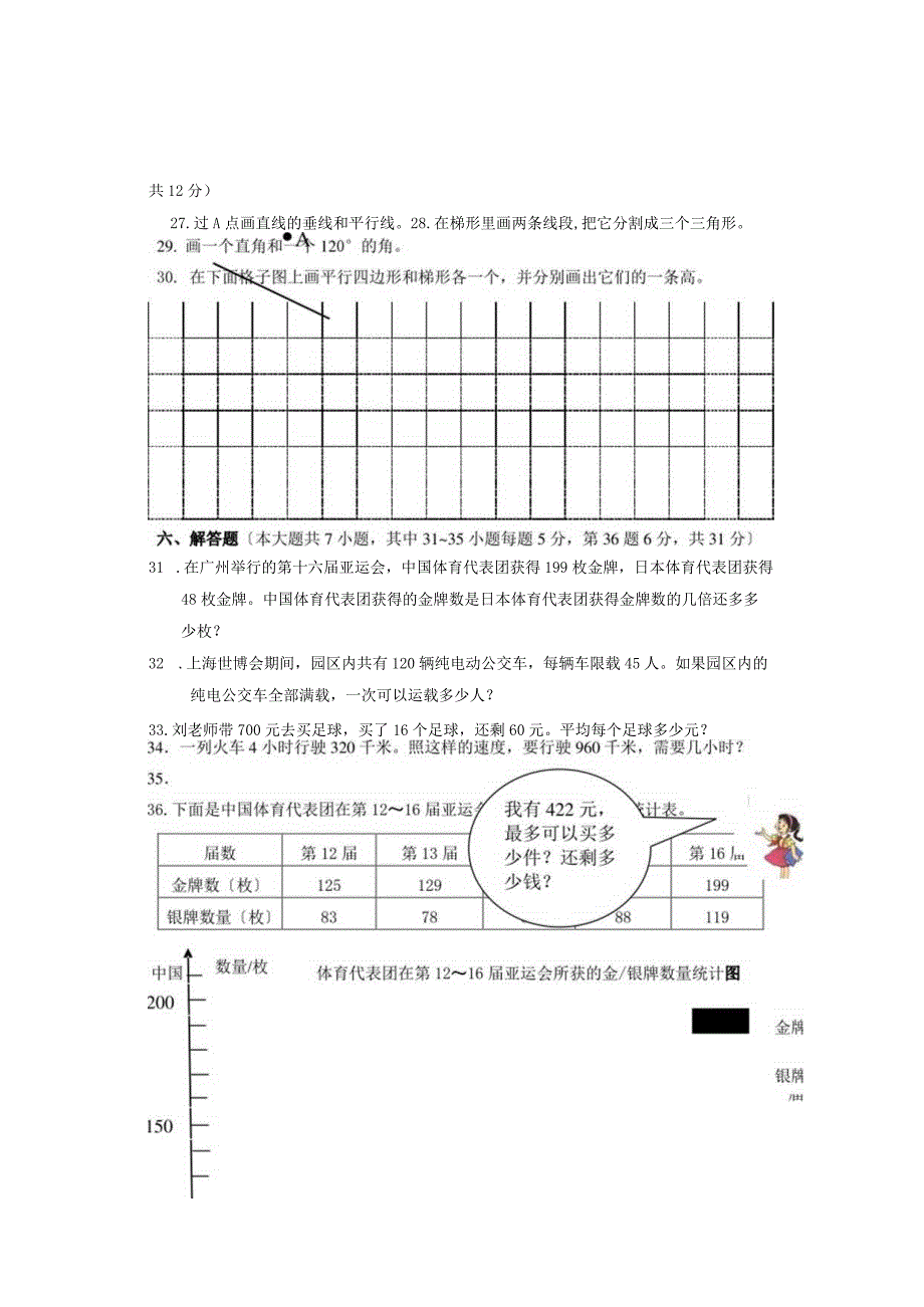 广东省东莞市四年级上册期末测试卷.docx_第3页