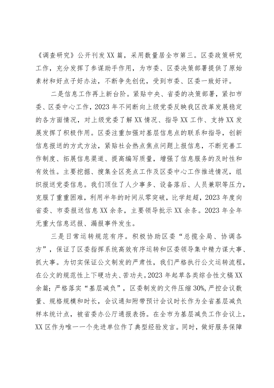 县区委办主任2024年在全区党务工作会议上的讲话.docx_第2页