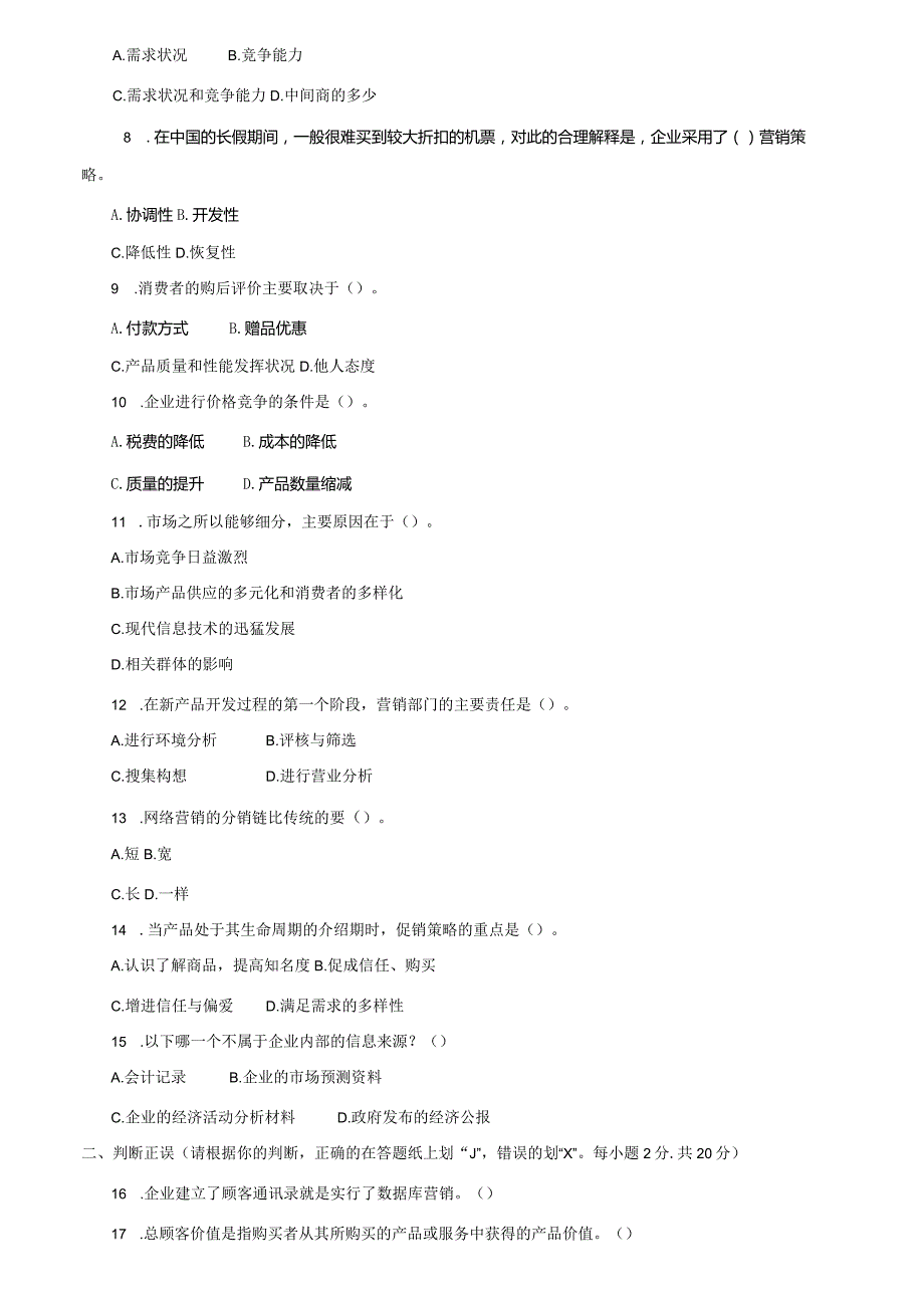 国家开发大学2023年-2024学年第一学期《市场营销学》期末考试试卷及答案解析（一）（2024年）.docx_第2页