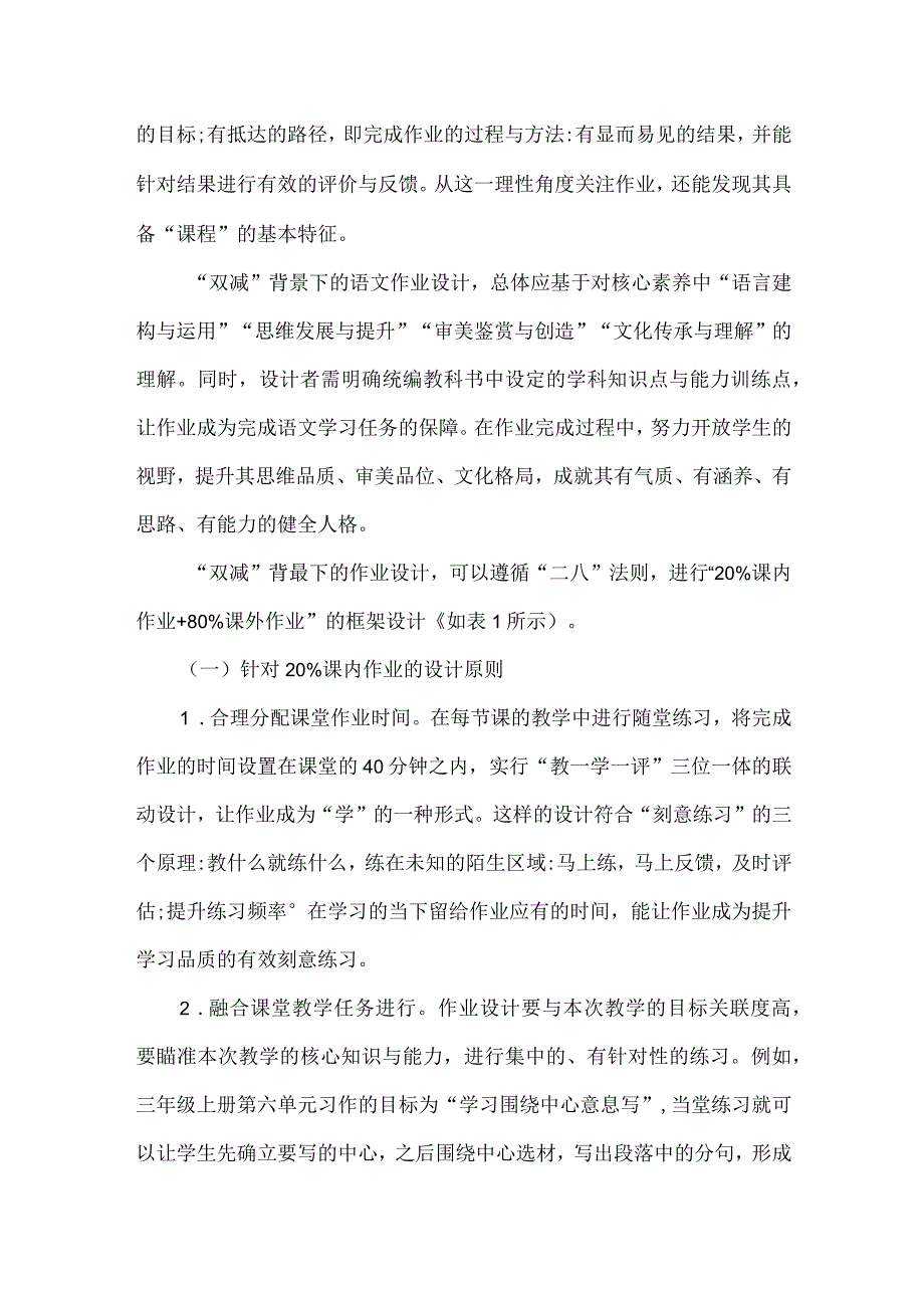 让作业成为“减负提质”的有力保障.docx_第3页