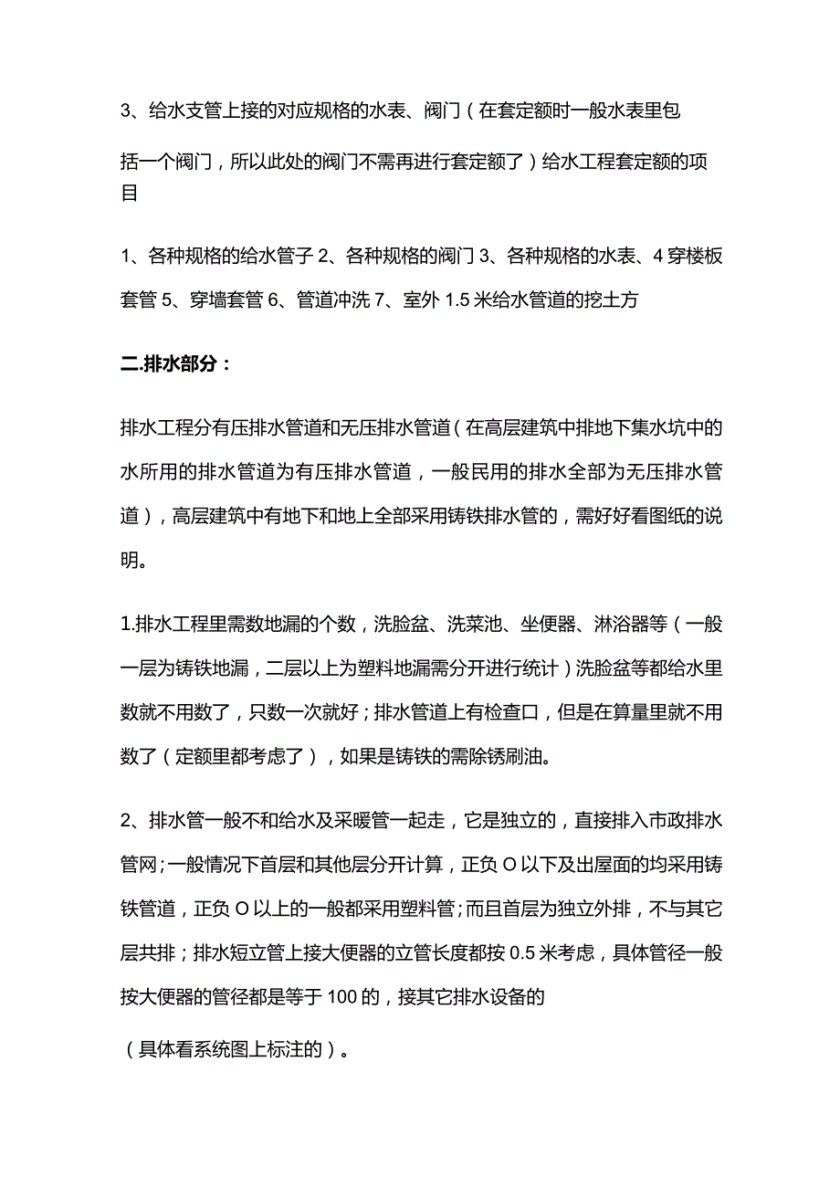 计算给排水 暖通 电气工程量全套.docx_第3页