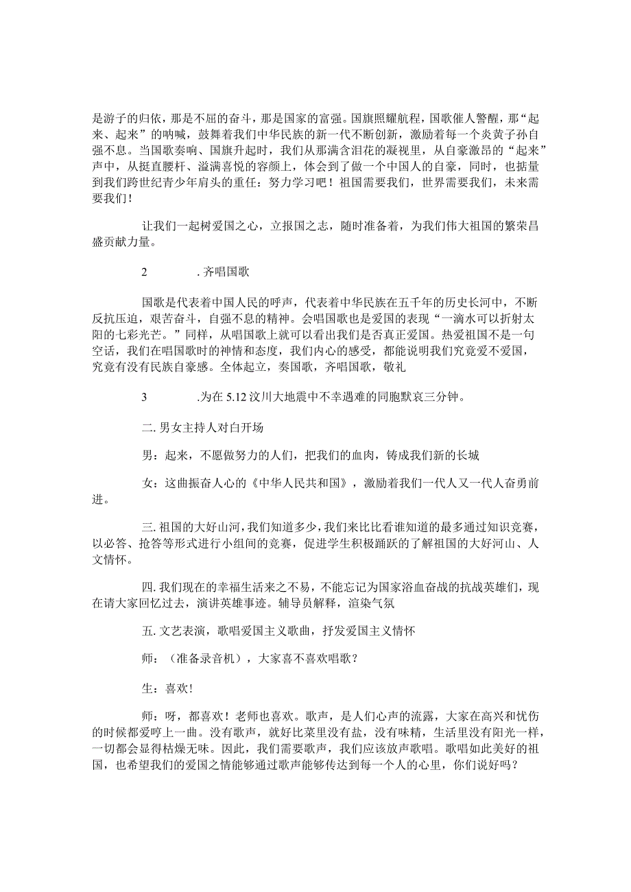 爱国的班会活动方案.docx_第2页