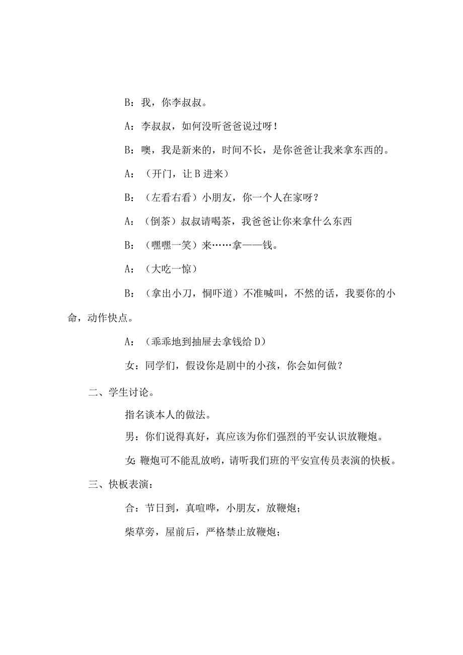 【精选】《安全记心中》主题班会教案.docx_第2页