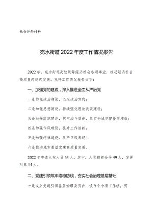 社会评价材料.docx