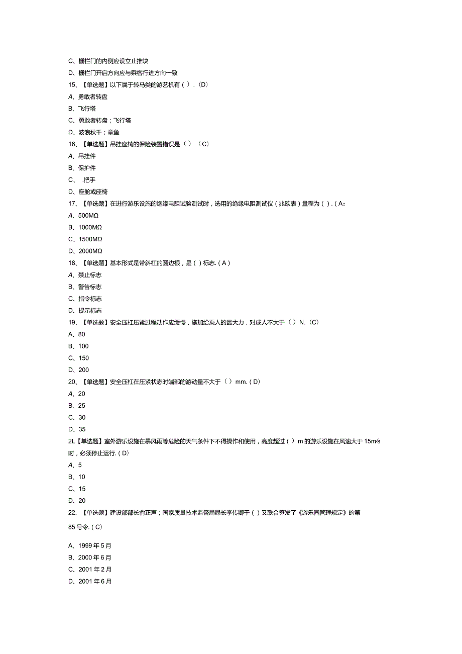 大型游乐设施操作模拟考试练习卷含解析 第59份.docx_第3页