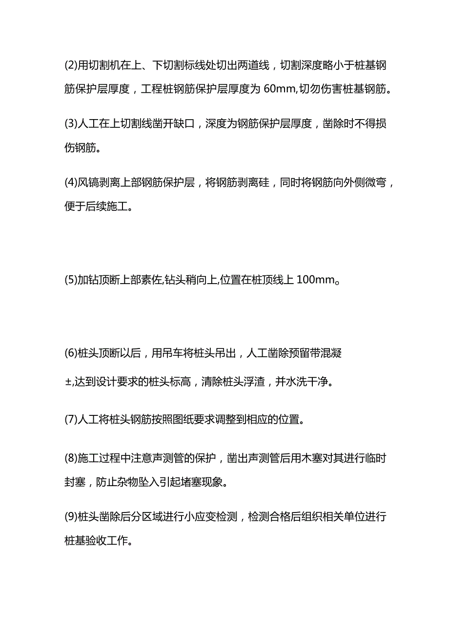 基础桩头破除施工工艺流程全套.docx_第3页