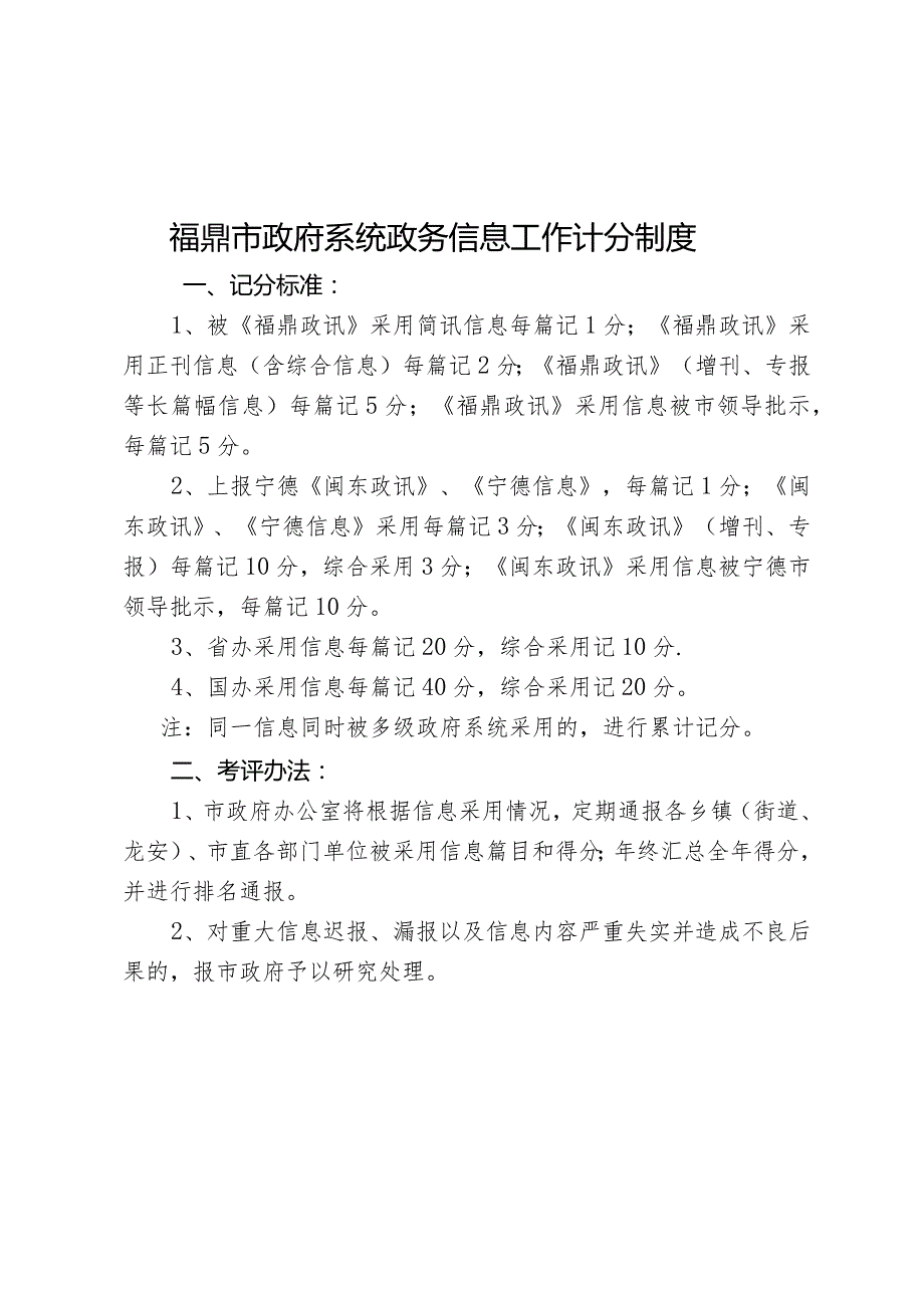 福鼎市政务信息报送工作联络表.docx_第2页