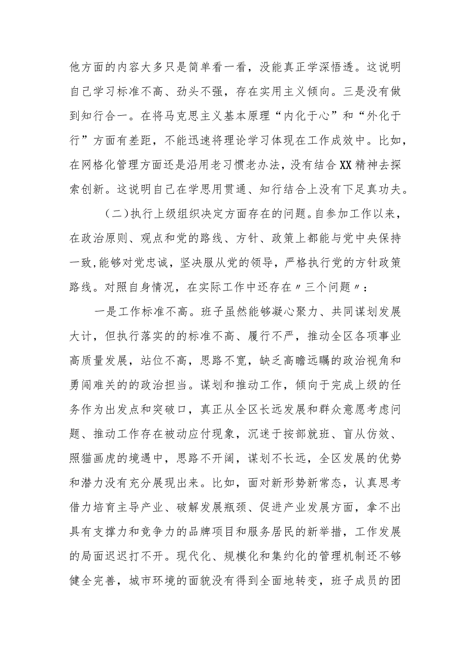 某区委副书记2023年度专题民主生活会发言提纲.docx_第2页