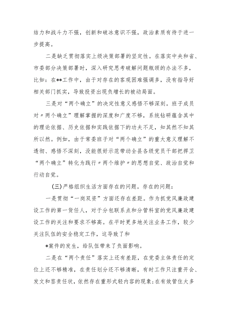 某区委副书记2023年度专题民主生活会发言提纲.docx_第3页