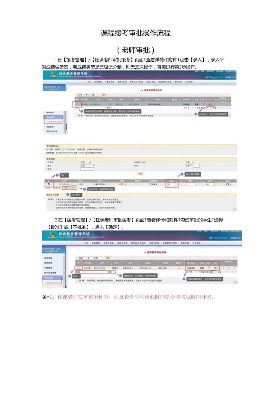 课程缓考审批操作流程.docx_第1页