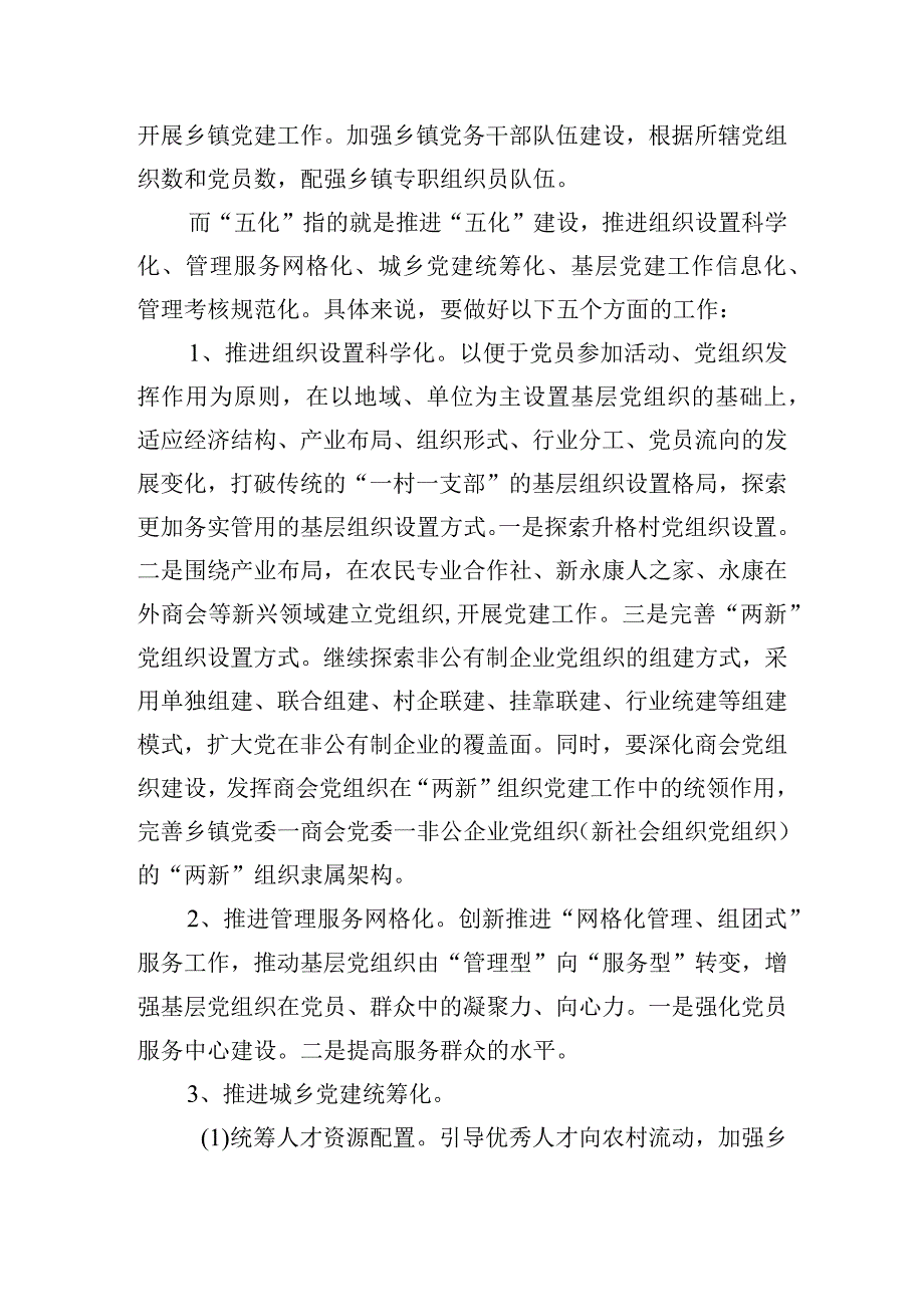 党委报告分组讨论发言提纲.docx_第3页