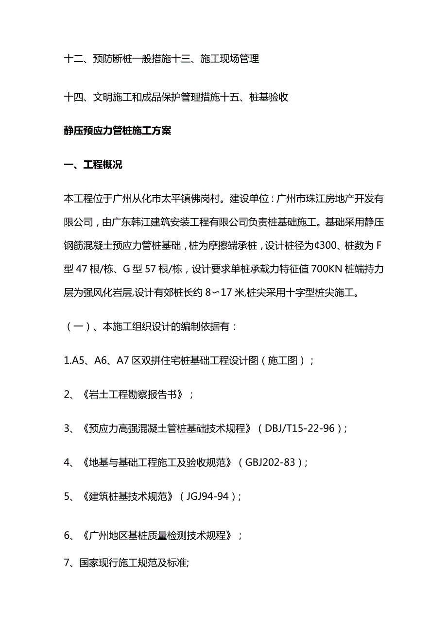 静压预应力管桩施工方案全套.docx_第2页