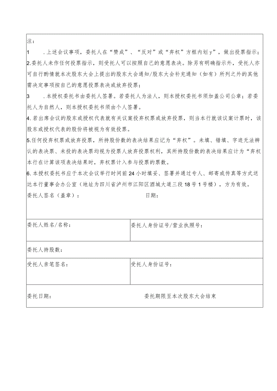 泸州银行股份有限公司2021年度股东大会授权委托书.docx_第2页