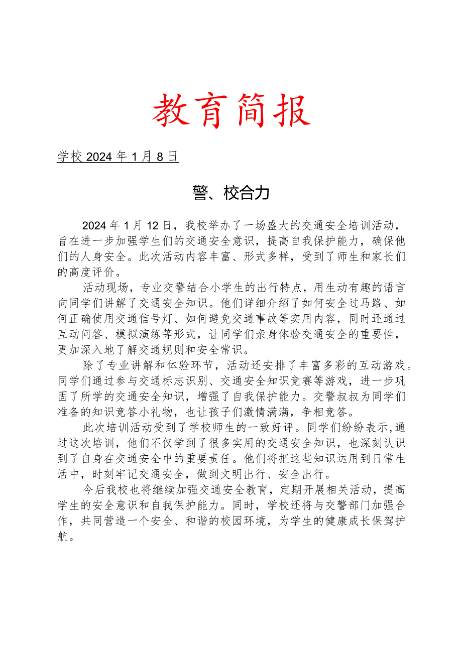 开展交通安全培训活动简报.docx_第1页