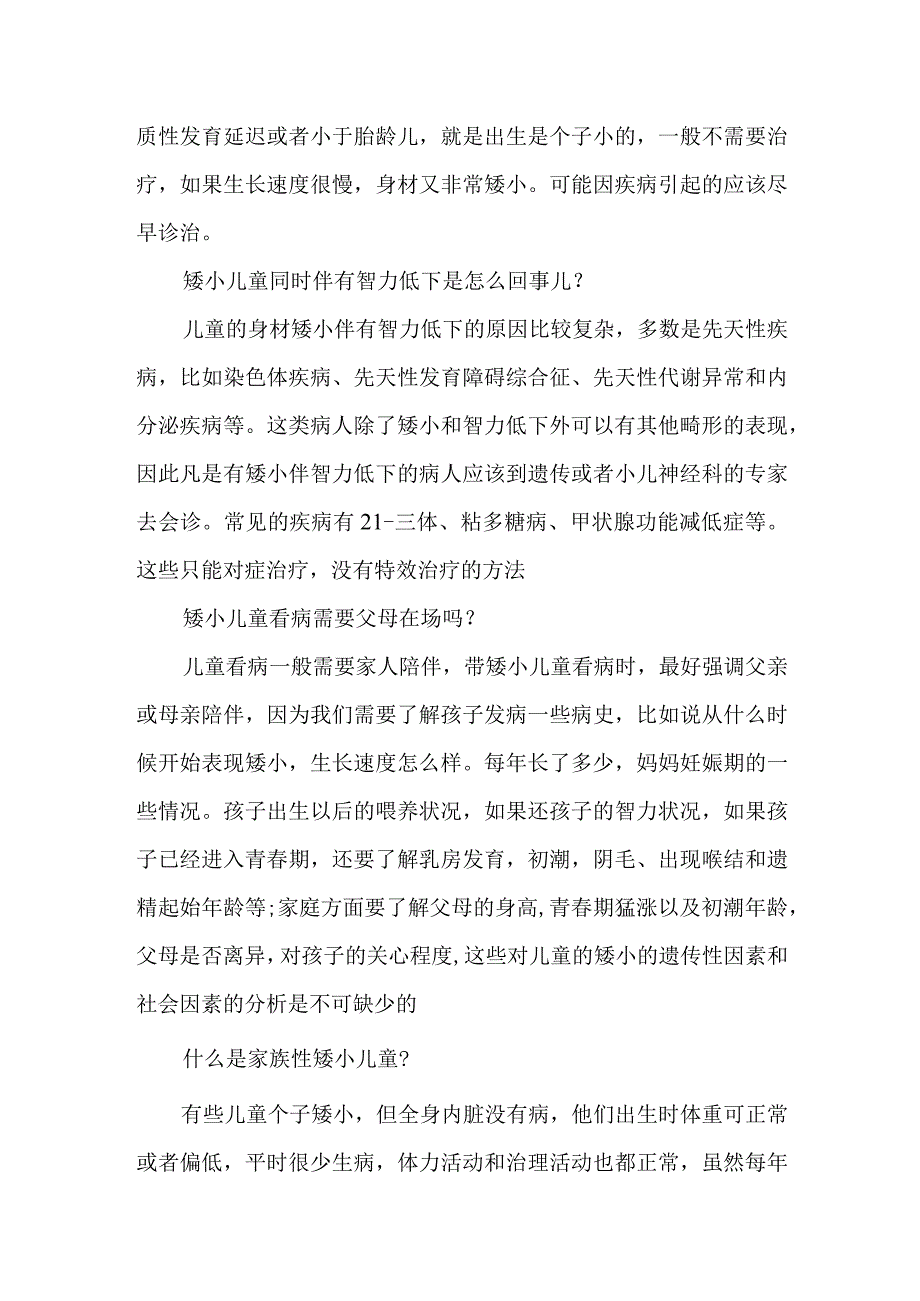 关于儿童身高您需要知道的事！.docx_第2页