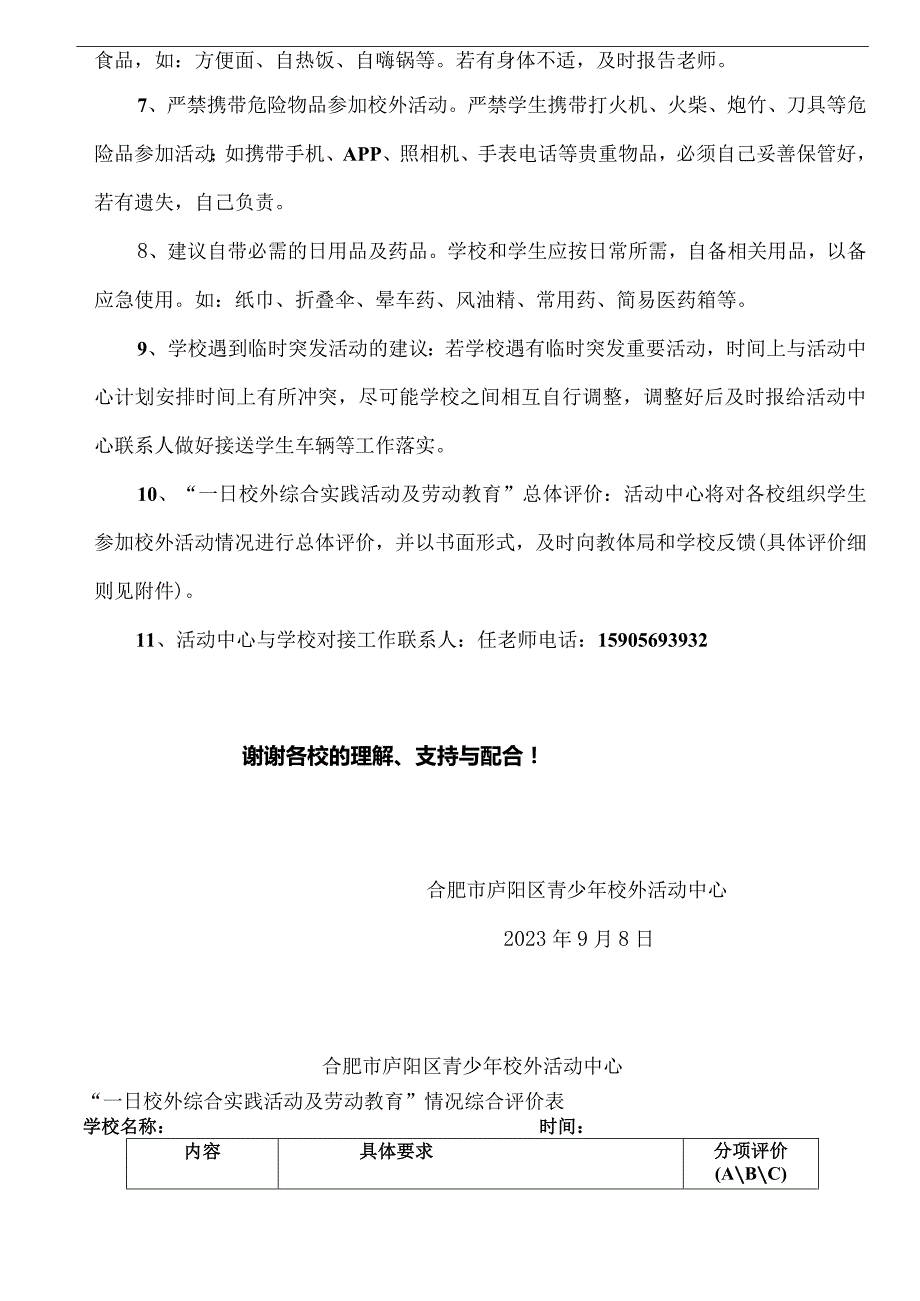 中小学“一日校外综合实践活动及劳动教育”总体要求.docx_第2页