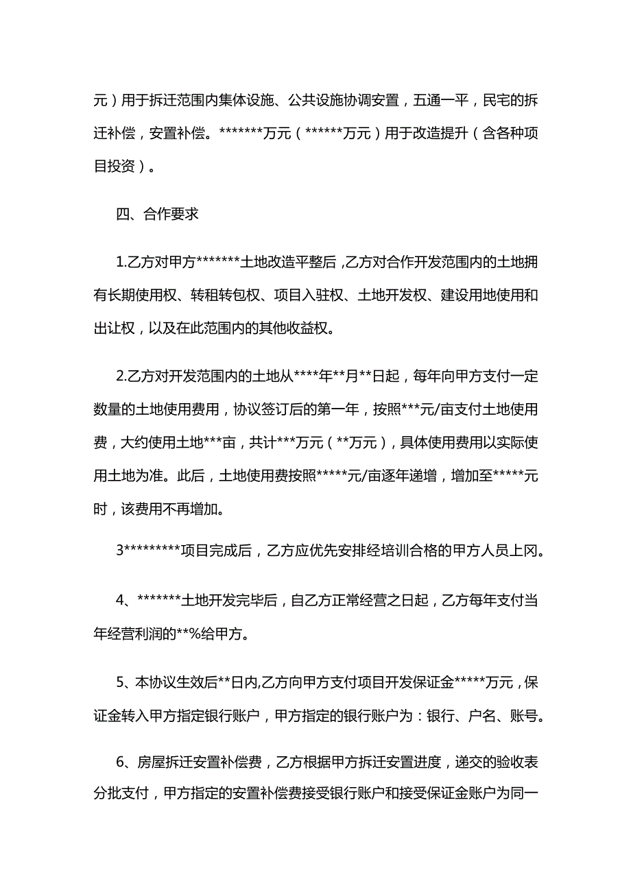 合作开发协议 标准版.docx_第2页