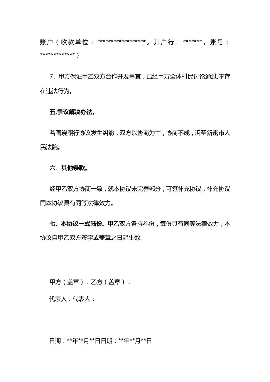 合作开发协议 标准版.docx_第3页