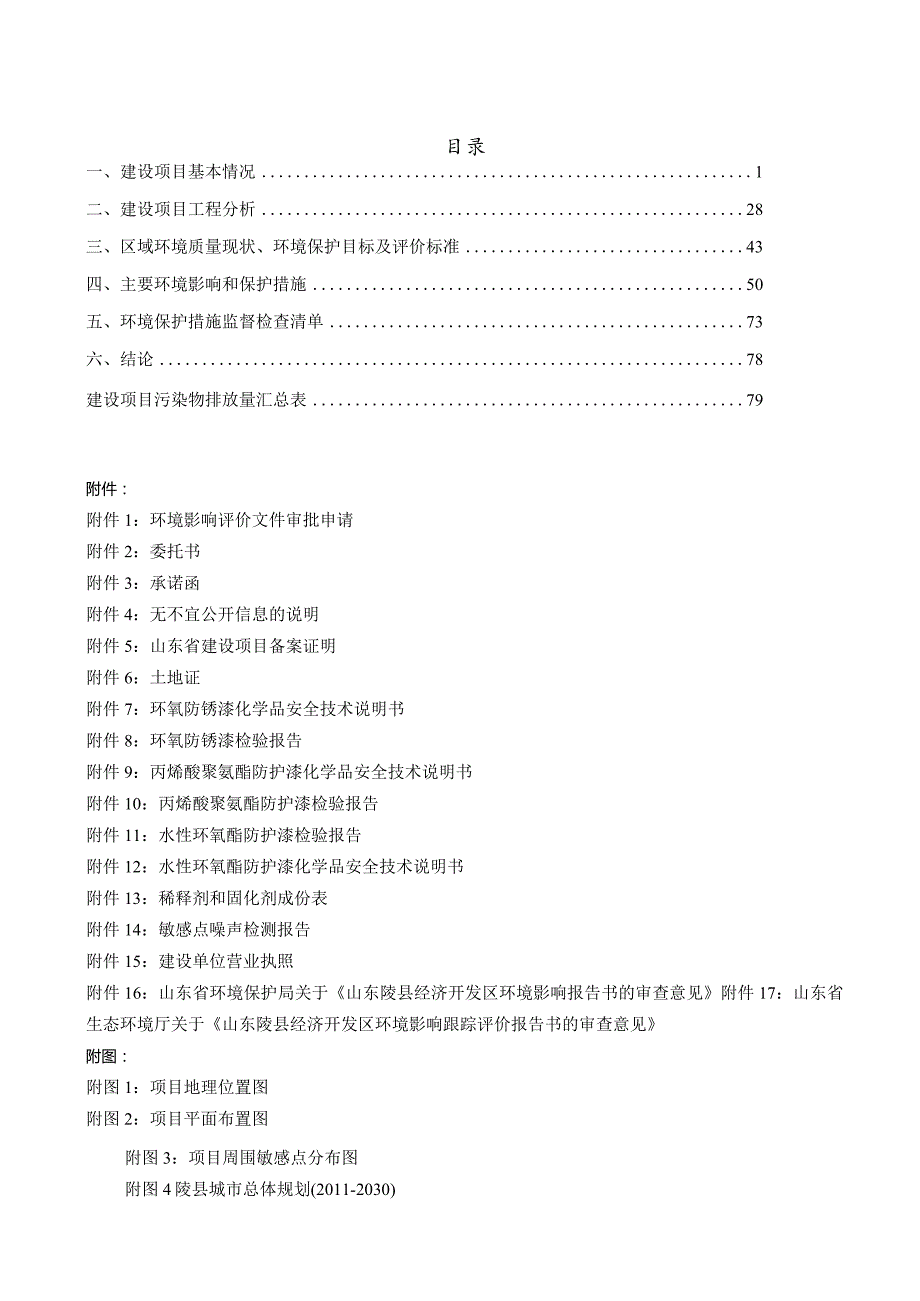 年产500台餐车项目环评报告表.docx_第1页