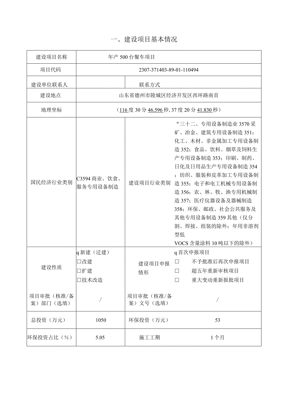 年产500台餐车项目环评报告表.docx_第3页