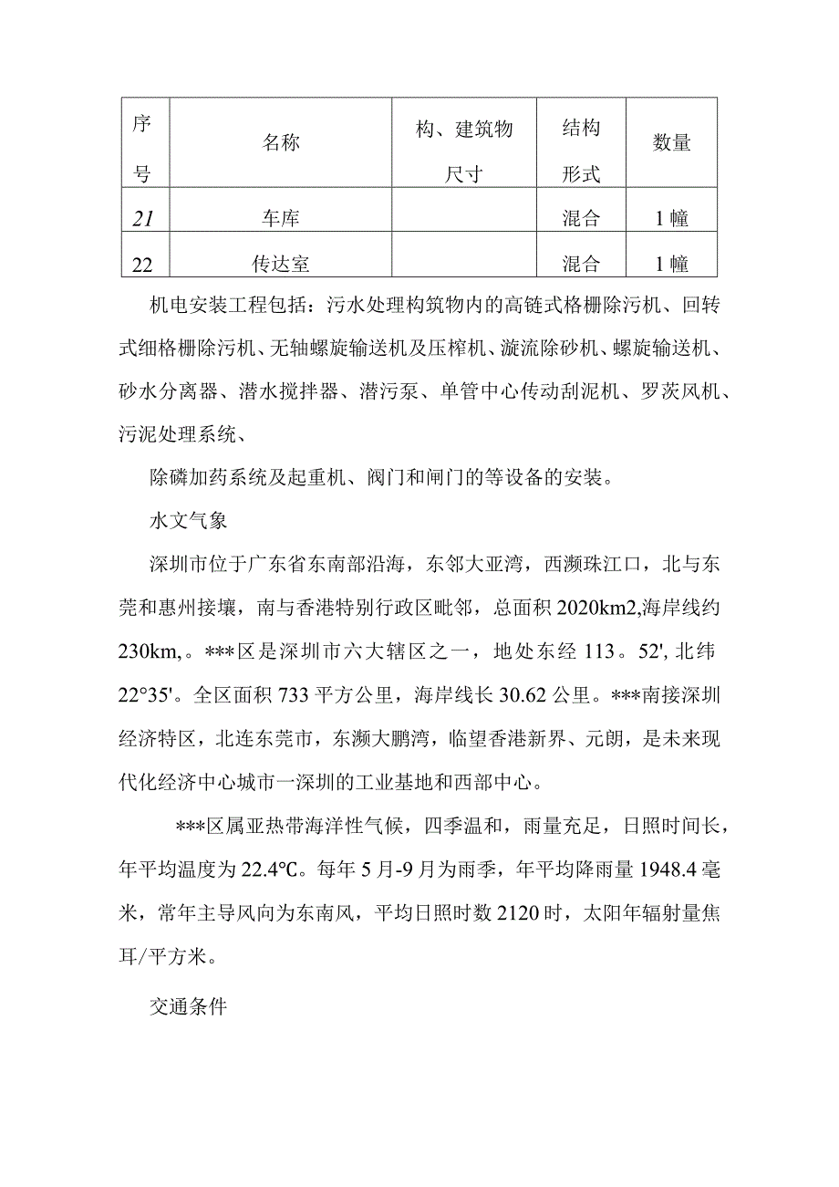 污水处理厂新建工程施工方案.docx_第3页