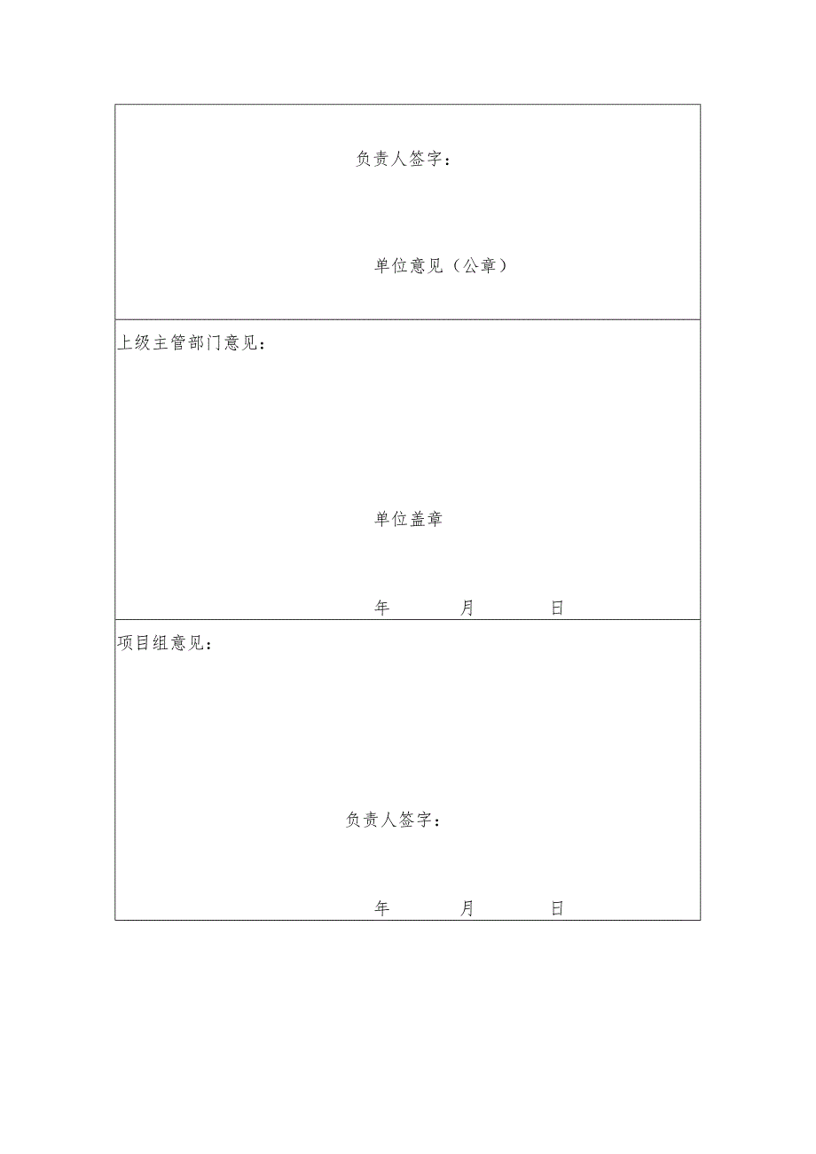 实验基地资格申请表.docx_第2页