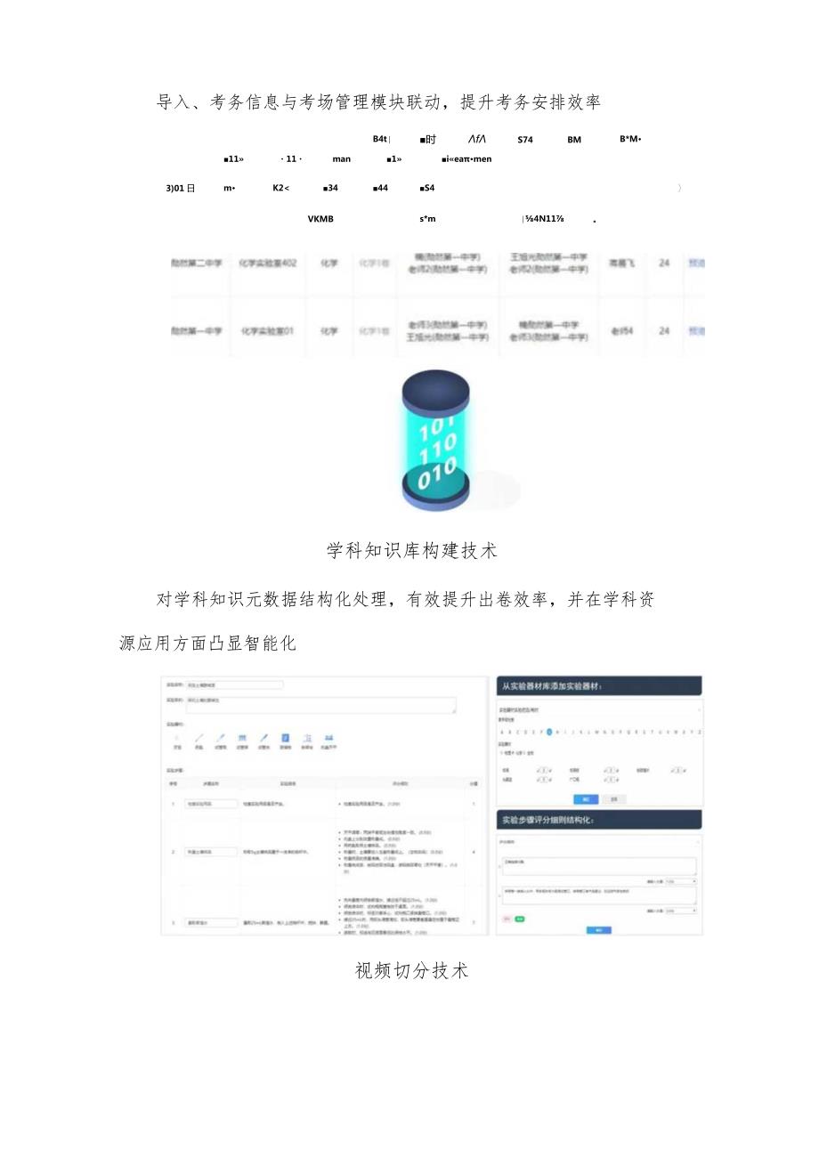 先进信息技术支撑下的东方理化生实验考试与教学解决方案.docx_第2页