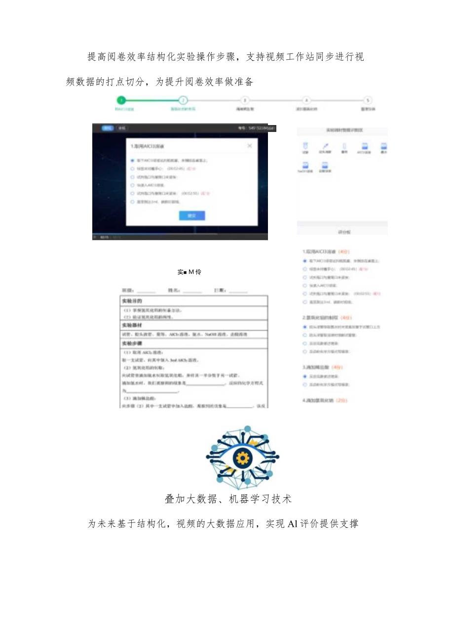 先进信息技术支撑下的东方理化生实验考试与教学解决方案.docx_第3页