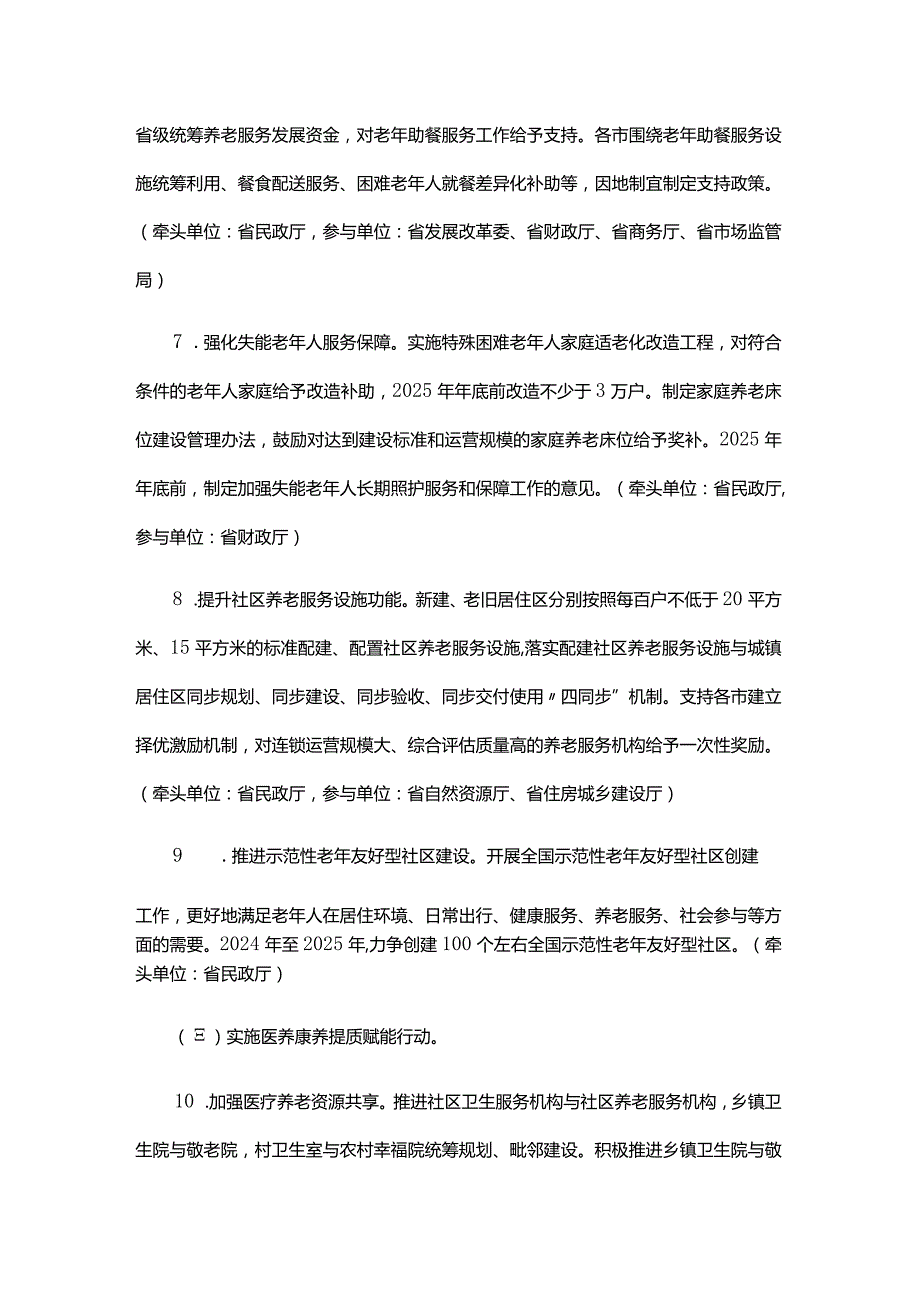 山东省养老服务高质量发展三年行动计划（2024—2026年）-全文及解读.docx_第3页