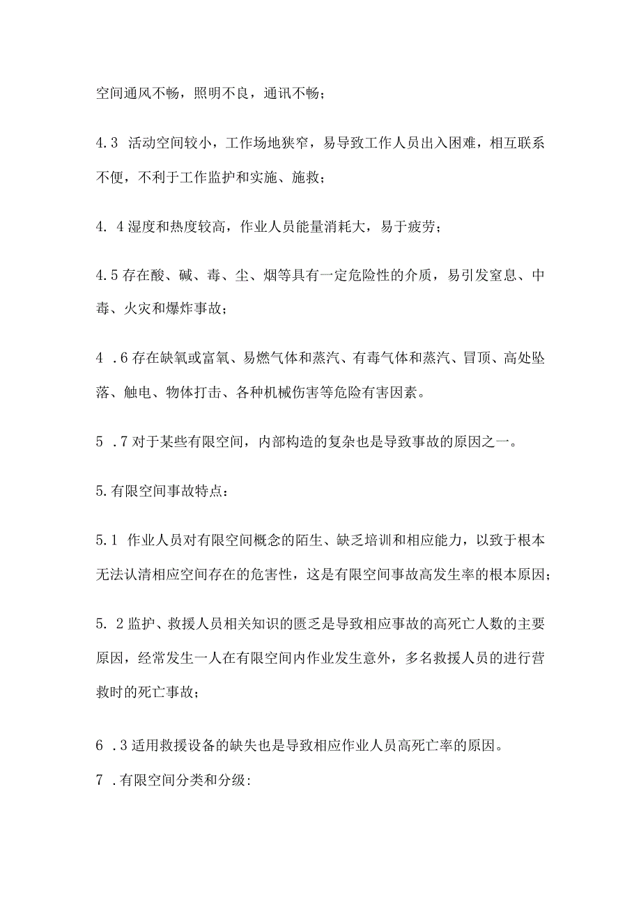 有限空间辨识及作业特点.docx_第2页