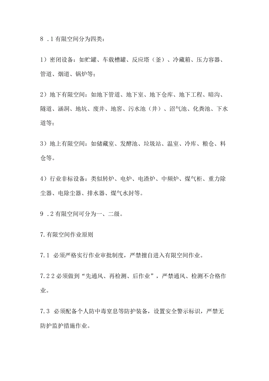 有限空间辨识及作业特点.docx_第3页