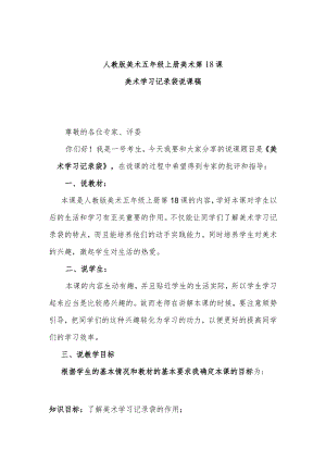 美术学习记录袋说课稿.docx