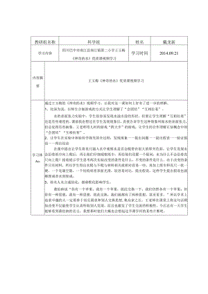 教研组理论学习记载表.docx