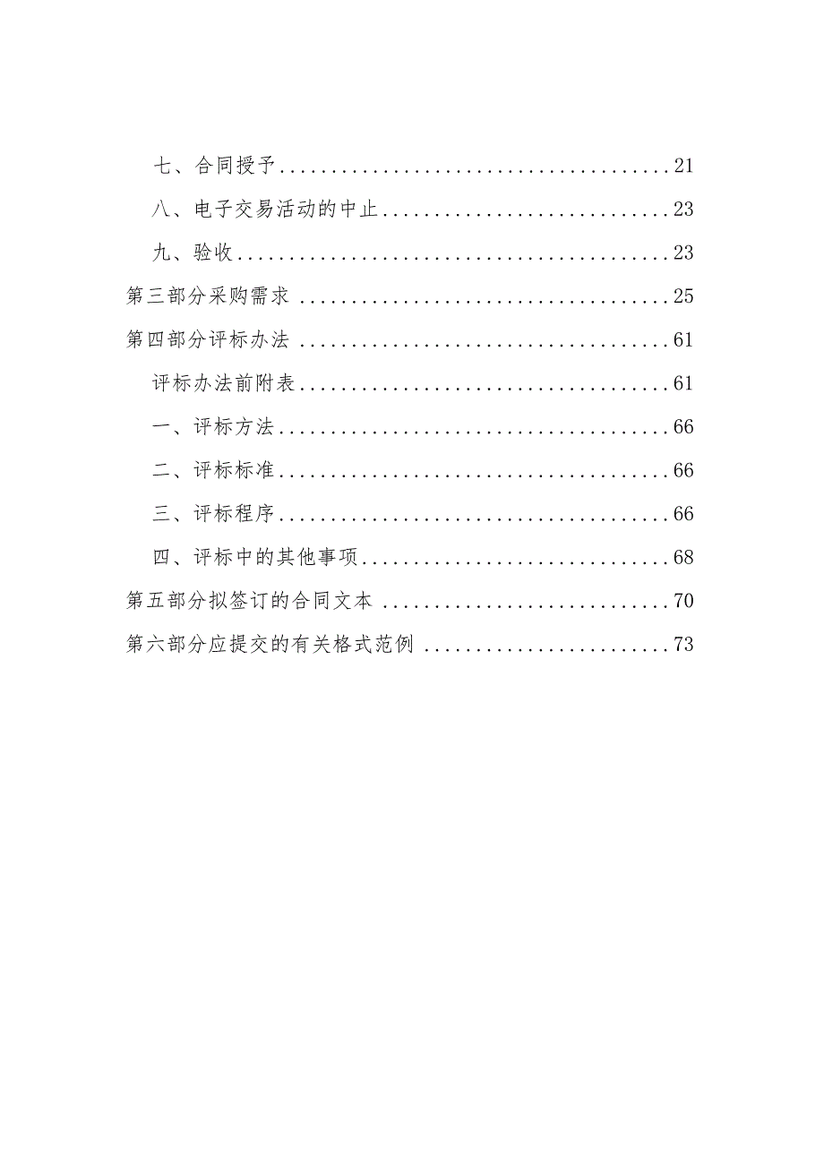 医院财务后勤系统建设招标文件.docx_第2页