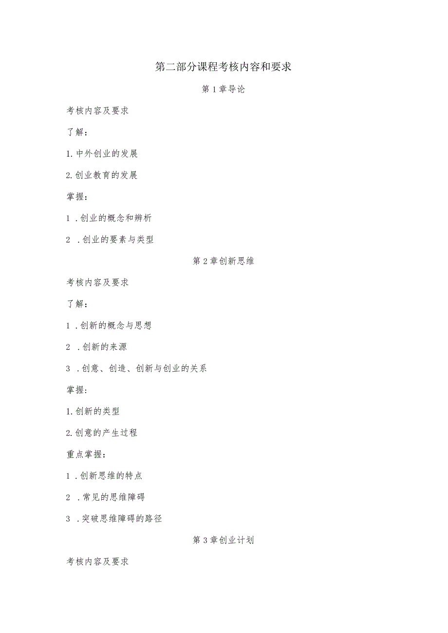 国家开发大学22023年-2024学年第一学期《创业基础》期末复习试卷及答案解析（2024年）.docx_第2页