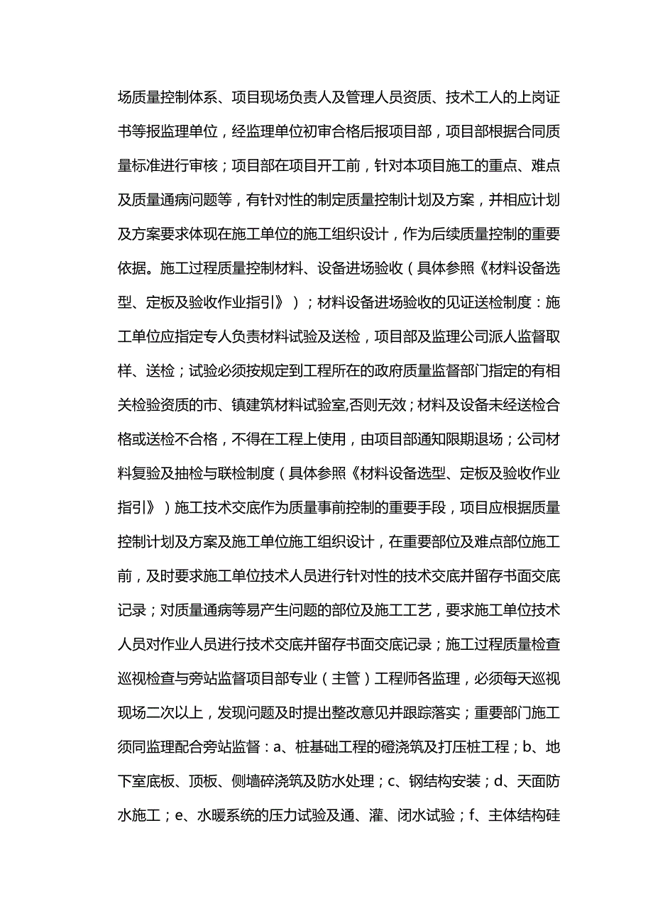 工程质量管理制度全套.docx_第2页