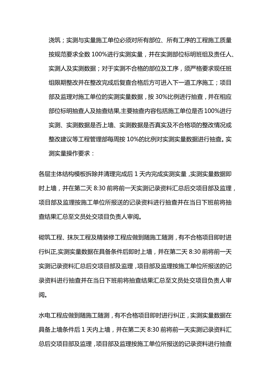 工程质量管理制度全套.docx_第3页