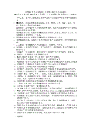 山西农业大学计算机文化基础期末复习题及参考答案.docx