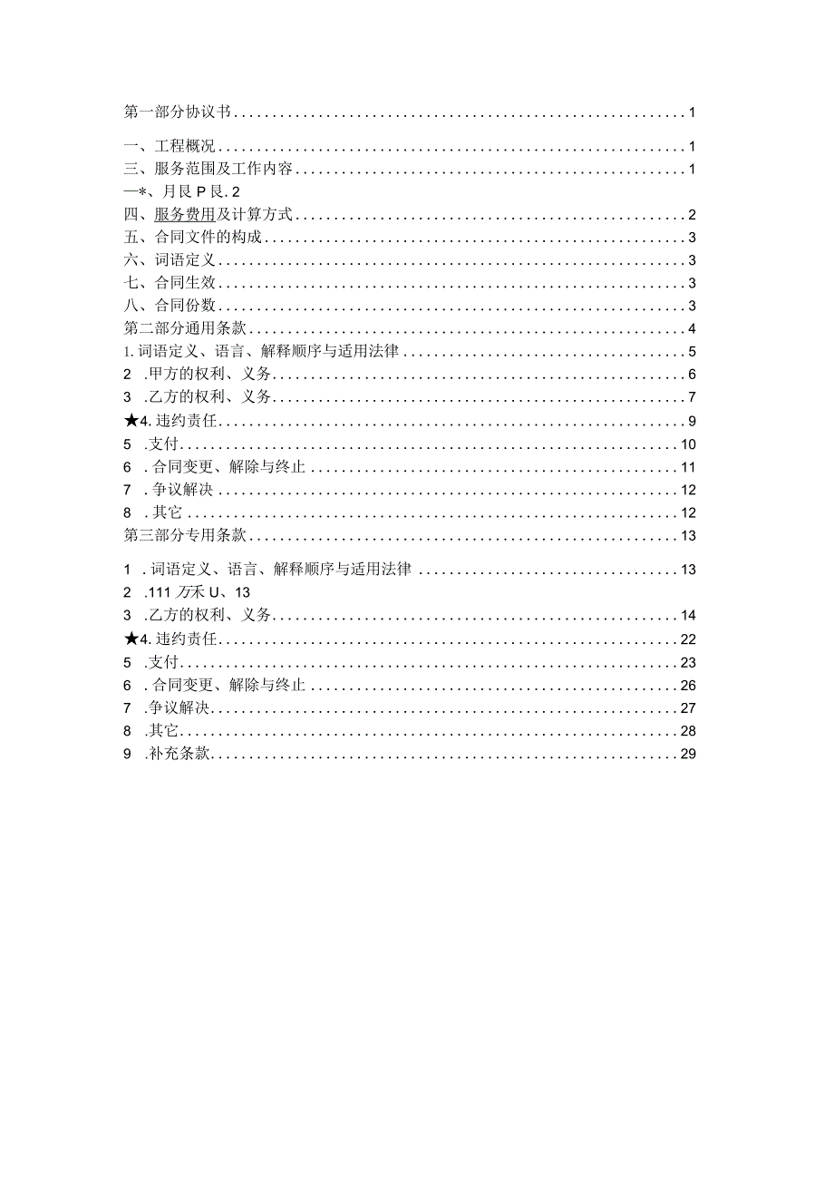 SF-2019-0207项目编码工程编码合同第三方检测服务合同.docx_第2页