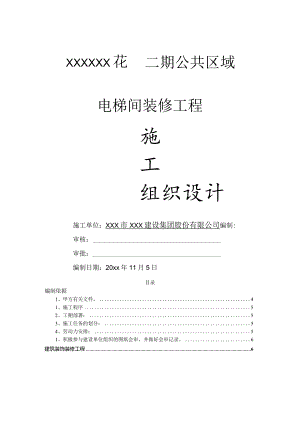 XXX中心小学室内装饰装修工程施工组织设计.docx