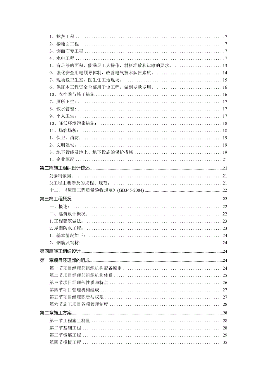 XXX中心小学室内装饰装修工程施工组织设计.docx_第2页