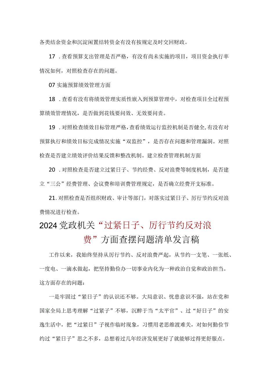 2024年党政机关过紧日子、厉行节约反对浪费等方面存在的问题多篇合集.docx_第3页