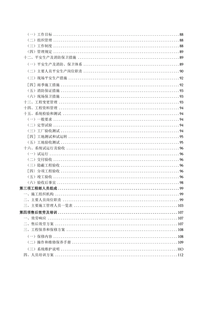 弱电工程-投标文件(技术).docx_第2页