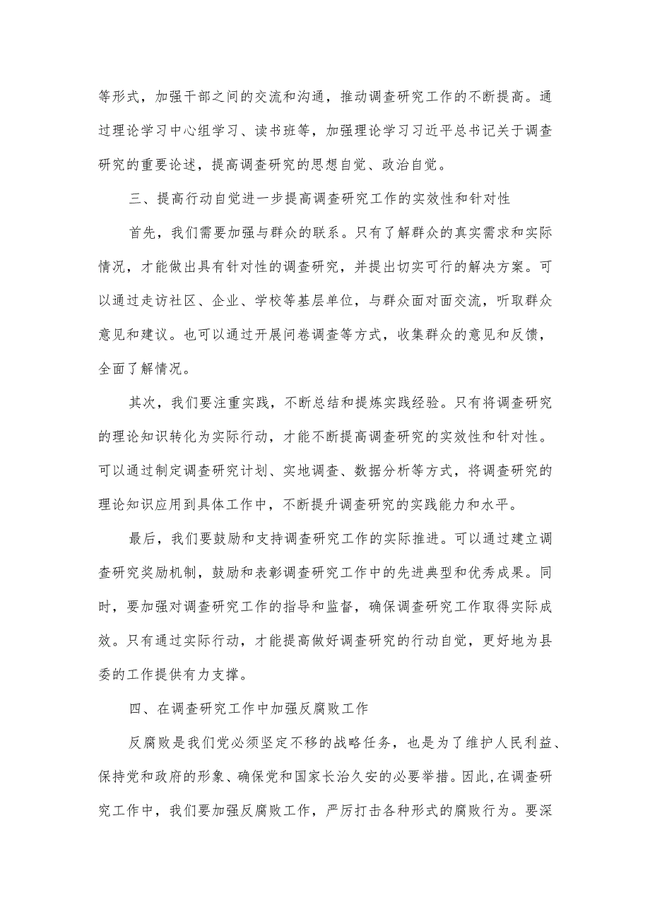 在全县落实大兴调查研究工作动员部署会议上的讲话.docx_第3页