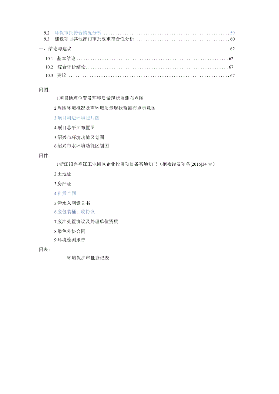 绍兴市帝昂纺织有限公司年产 8 千万双手套项目环境影响报告.docx_第3页