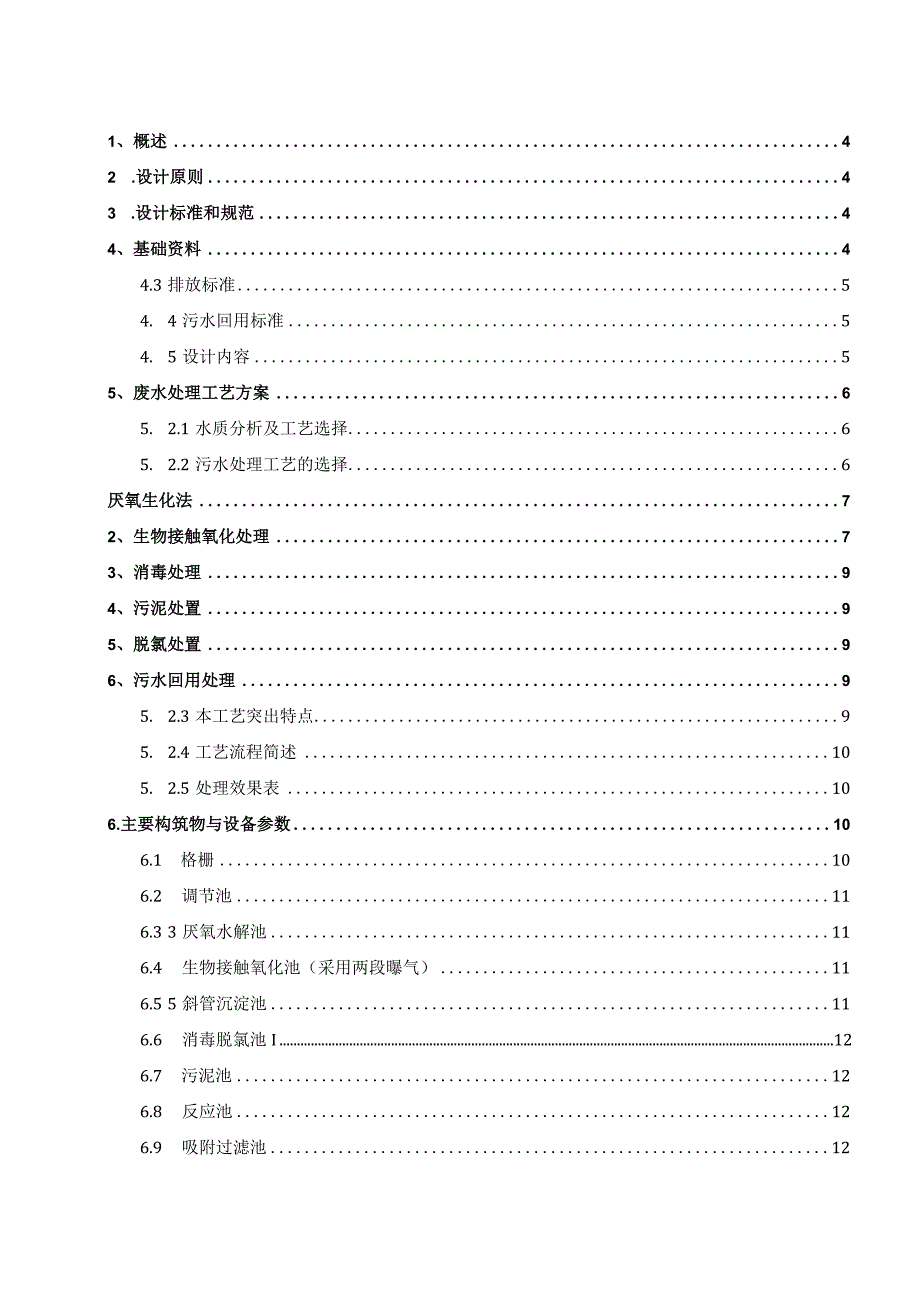 某市第二人民医院污水处理设计施工方案.docx_第2页