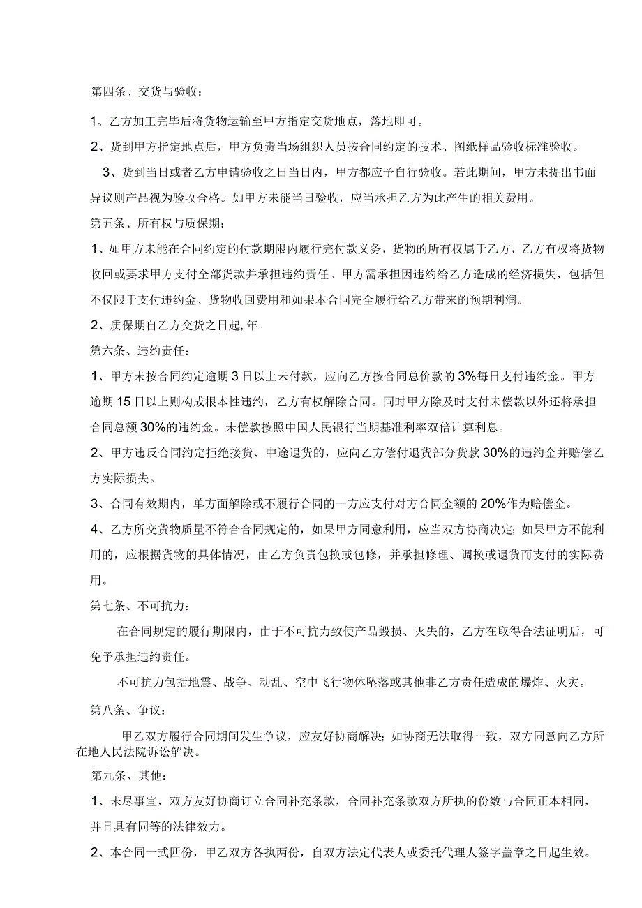 XX电视台演播厅配电箱合同（2024年XX影视舞台专业工程有限公司与XX电力设备有限公司）.docx_第2页