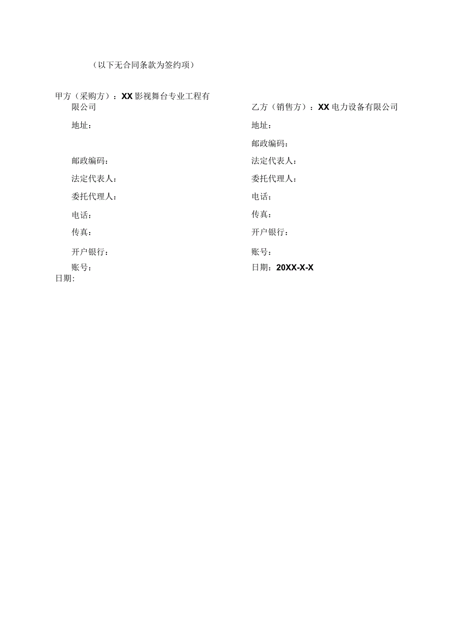 XX电视台演播厅配电箱合同（2024年XX影视舞台专业工程有限公司与XX电力设备有限公司）.docx_第3页