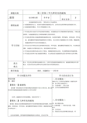 第三章第三节几种常见的磁场.docx